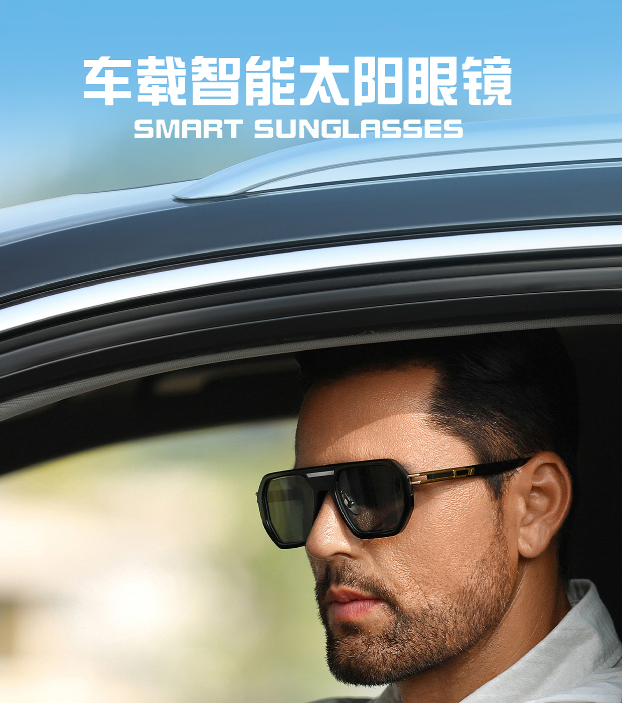 智能车载变色眼镜!复古枪色车载必备【徕普森智能眼镜】