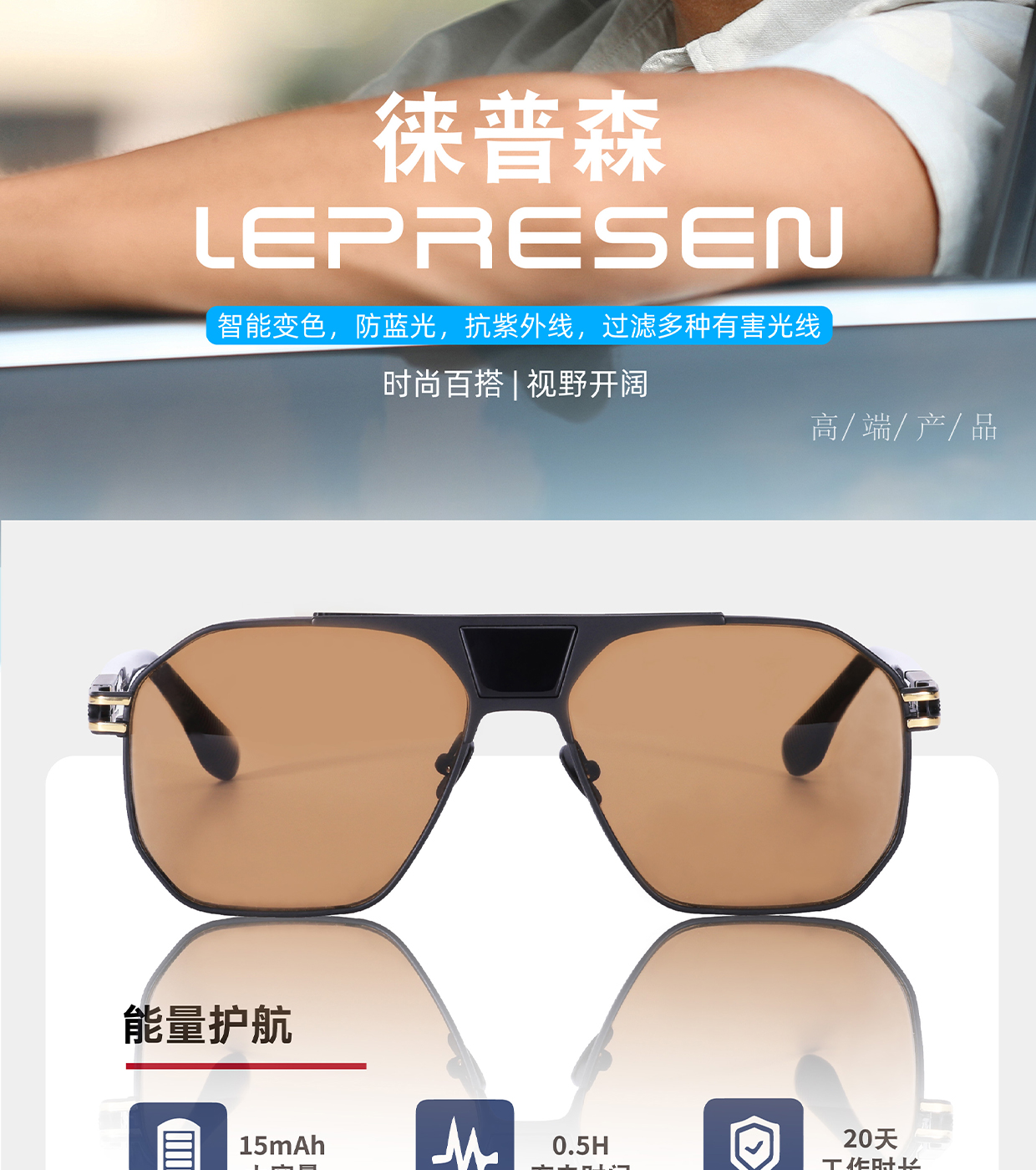 智能车载变色眼镜!复古枪色车载必备【徕普森智能眼镜】