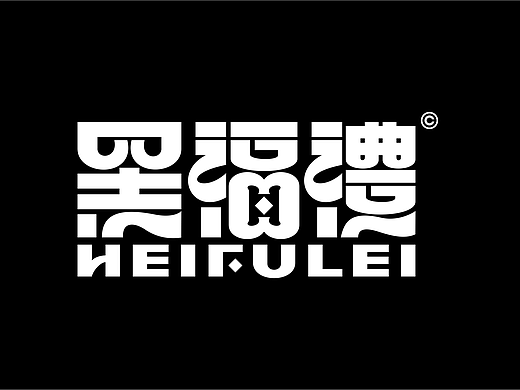 字体设计
