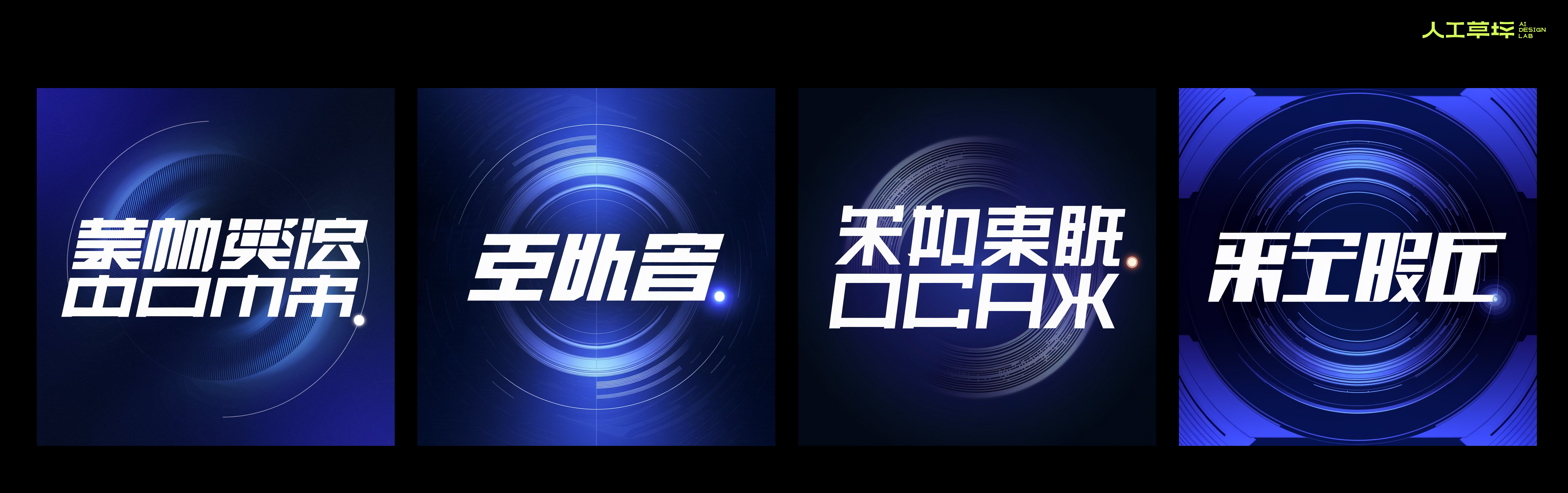 草坪独家｜这个超会做设计的AI最近又更新啦——Ideogram全方位测评