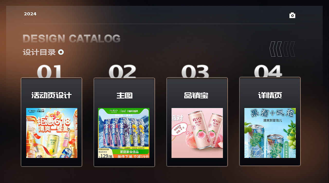 【电商设计】作品集rio锐澳鸡尾酒设计