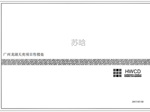 星夜装饰设计|龙湖天奕售楼中心施工图