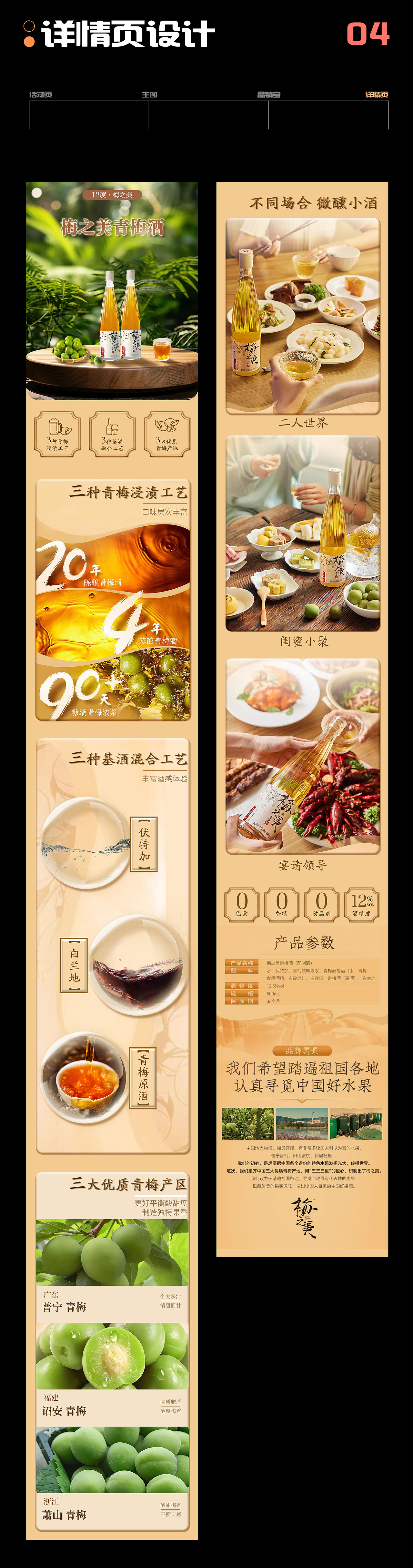 【电商设计】作品集rio锐澳鸡尾酒设计