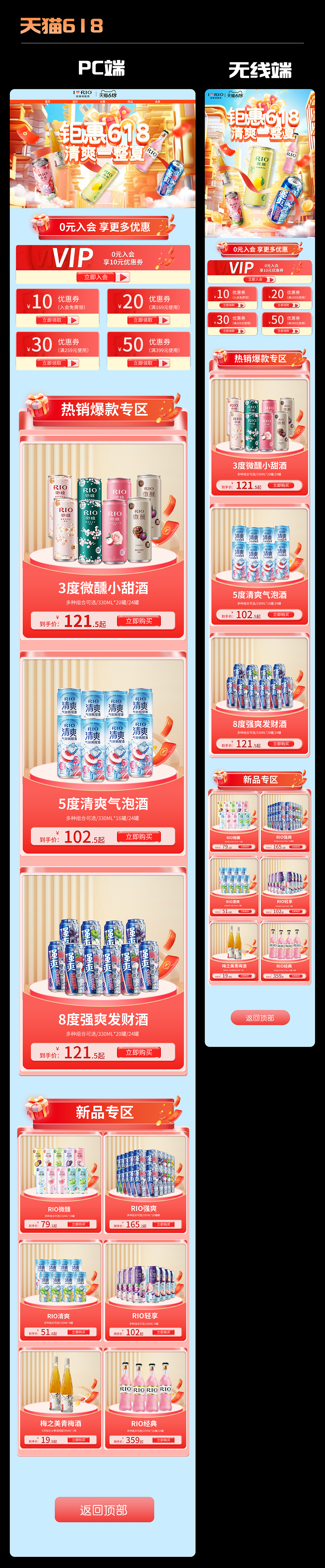 【电商设计】作品集rio锐澳鸡尾酒设计