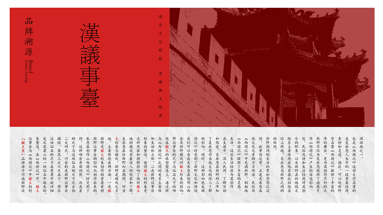 荣泽策划原创《猴王里》品牌创作记