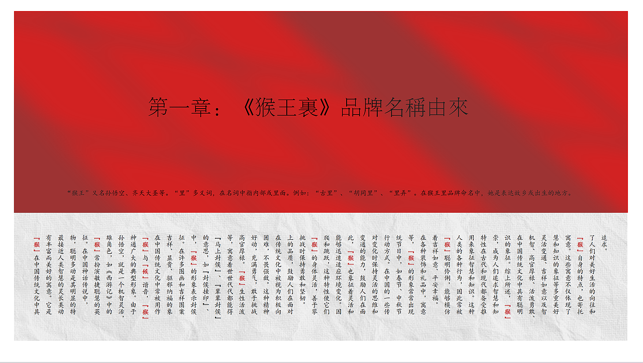 荣泽策划原创《猴王里》品牌创作记