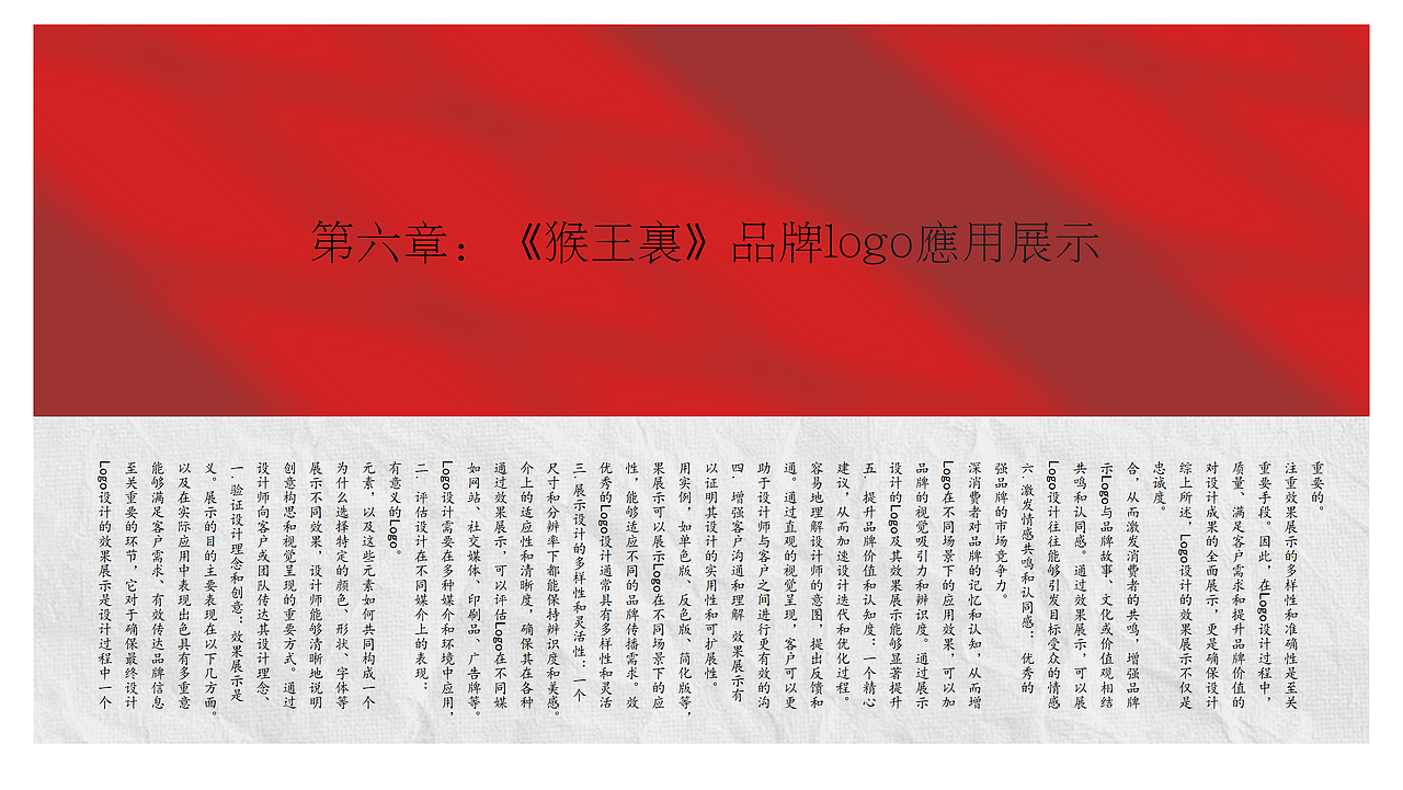 荣泽策划原创《猴王里》品牌创作记