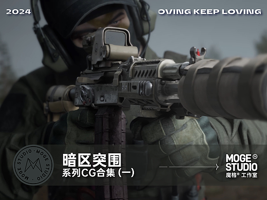 Arena Breakout×moge.tv  | 《暗区突围》合集（一）