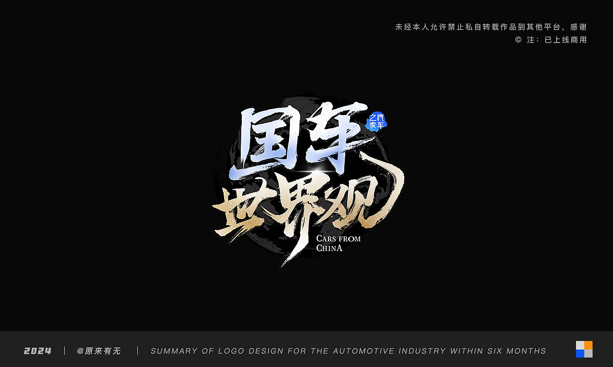 2024年欄目logo設計（圖ZMzgxMDk2MDky） - Logo - 站酷設計師原來有無原創(chuàng)素材 - 站酷ZCOOL