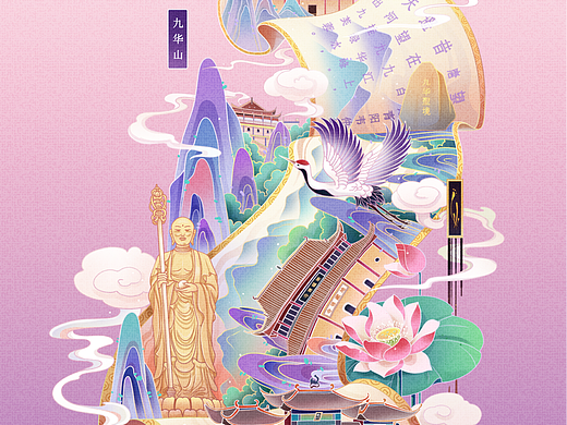 安徽十景系列插画-九华山
