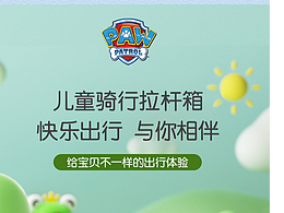 卡通儿童拉杆箱详情页