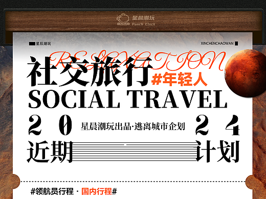 旅行海报设计|列表图|行程图