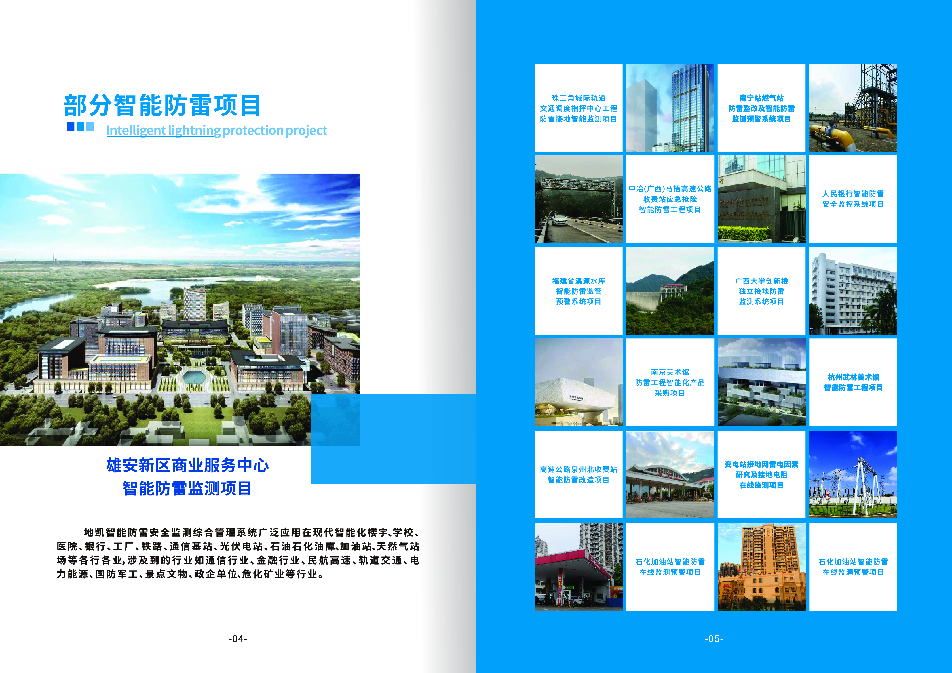 智能防雷系统在铁路通信与信息系统中的应用（图ZMTQ5NTcwOTI=） - 观点 - 站酷设计师广西地凯科技原创素材 - 站酷ZCOOL