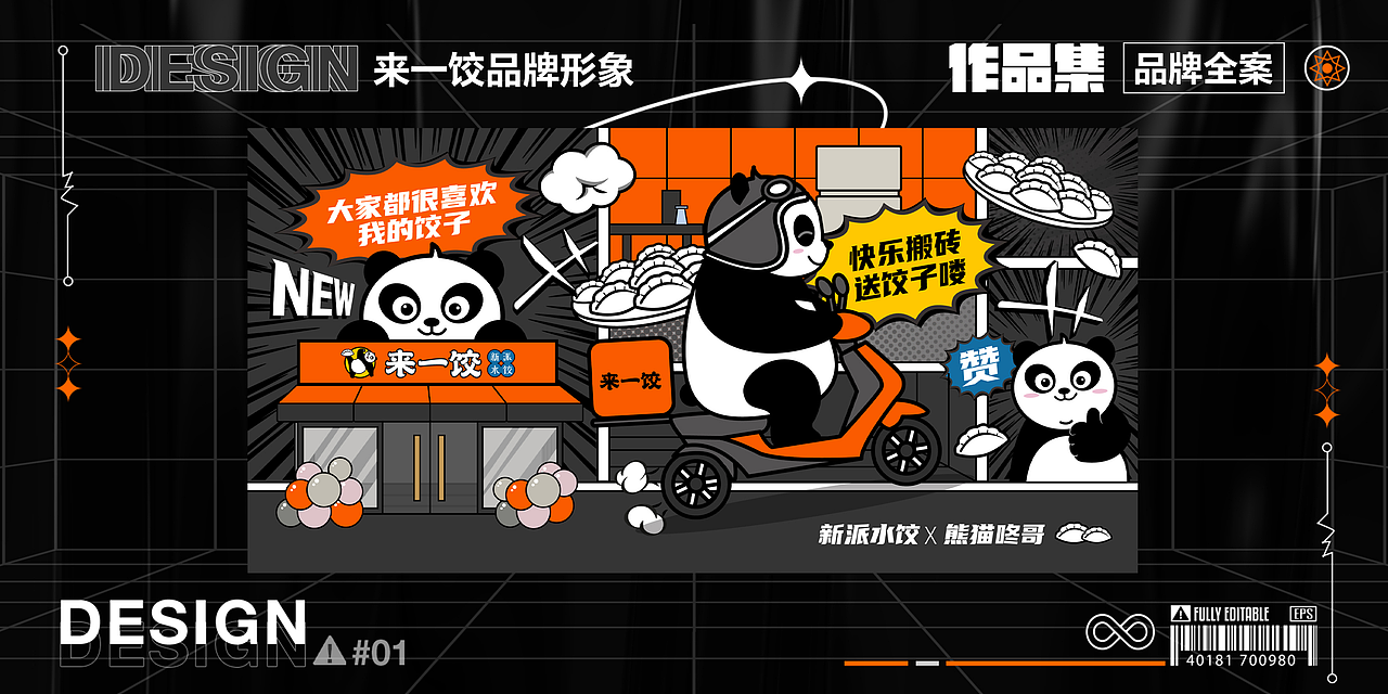 2023-2024年作品合集（图ZMzgxMTAwODUy） - 品牌 - 站酷设计师豆包吹泡泡原创素材 - 站酷ZCOOL