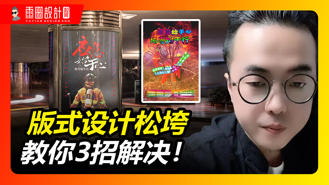 版面设计松垮,怎么回事儿?#版式设计 #雨田侃设计