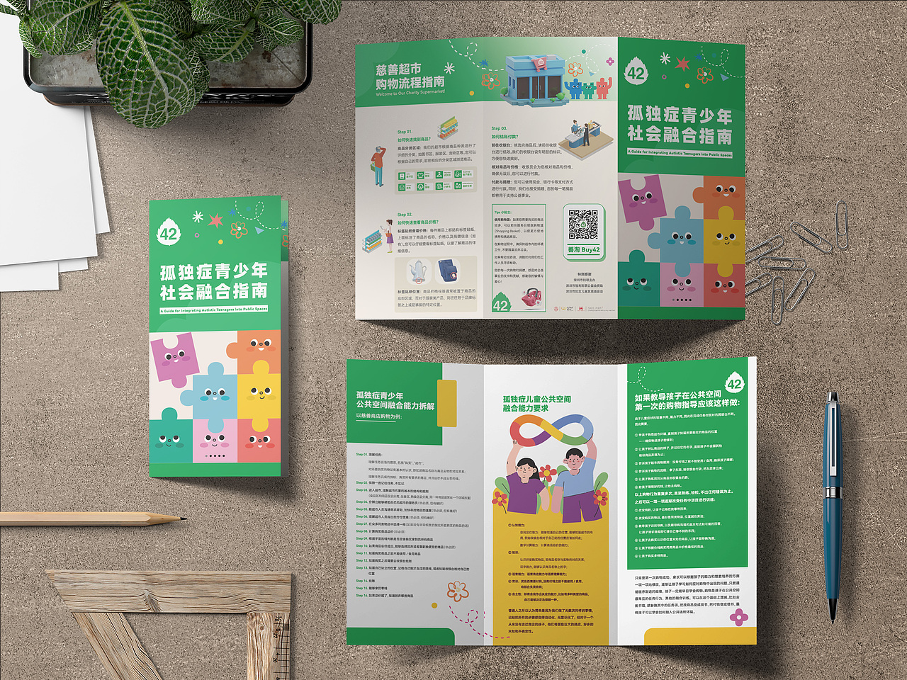 善淘buy42《孤独症青少年社会融合指南》三折页（图ZMzgxMTA0Nzgw） - 宣传物料 - 站酷设计师yikaizhu原创素材 - 站酷ZCOOL