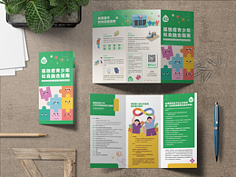 善淘buy42《孤独症青少年社会融合指南》三折页