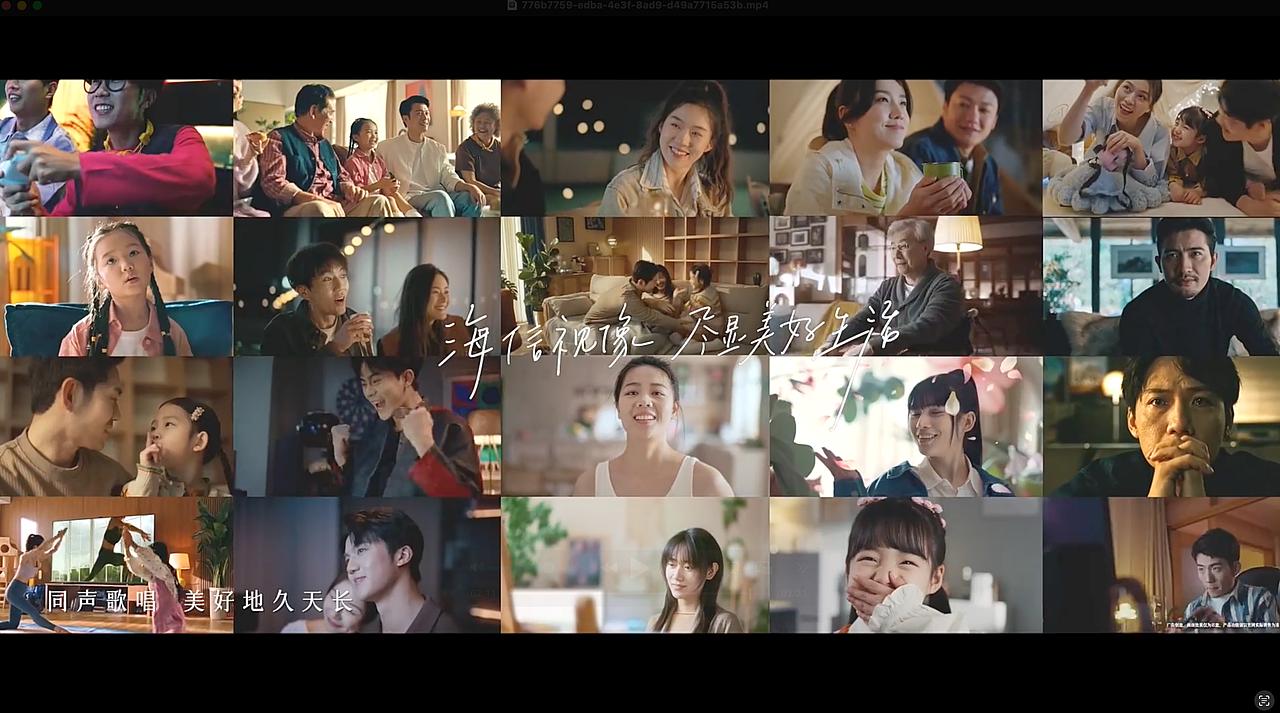 海信《尽显美好生活》