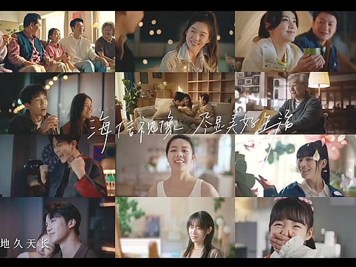 海信《尽显美好生活》