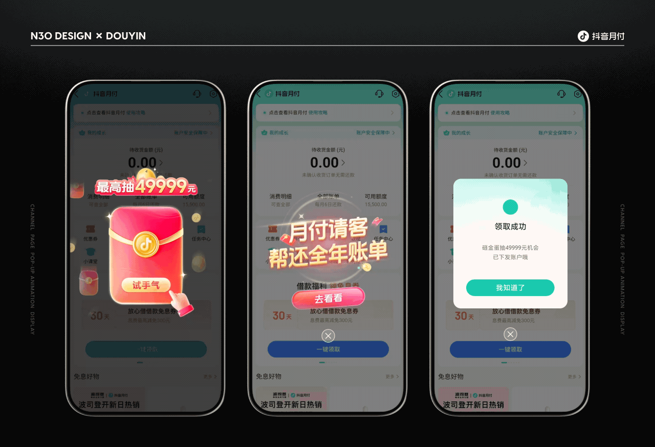 抖音月付-砸金蛋互动视觉(图ZMzgxMTEwNTMy) - 运营设计 - 站酷设计师N30DESIGN原创素材 - 站酷ZCOOL