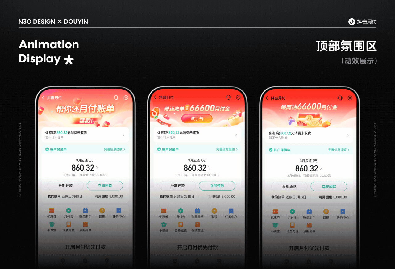 抖音月付-砸金蛋互动视觉