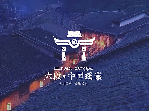 乡村品牌全案｜六段村 . 瑶族古寨