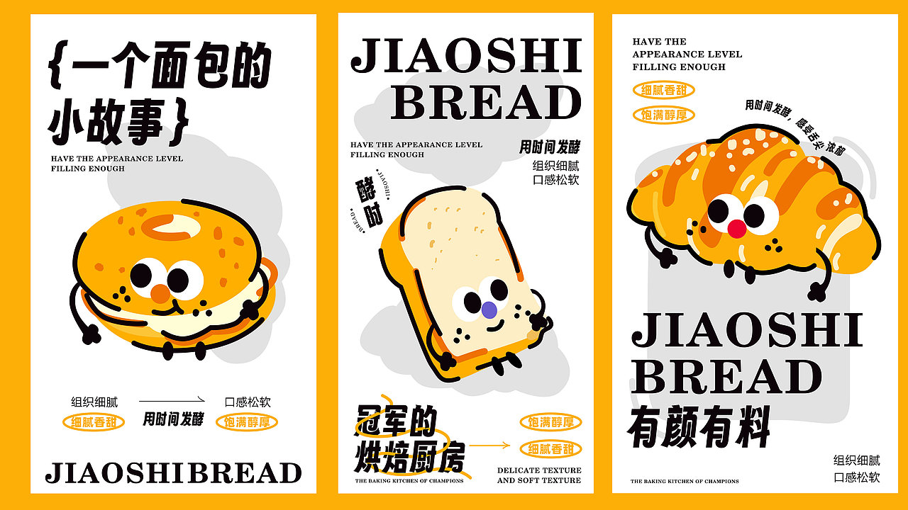 品牌VI 餐饮VI 面包品牌【酵时】