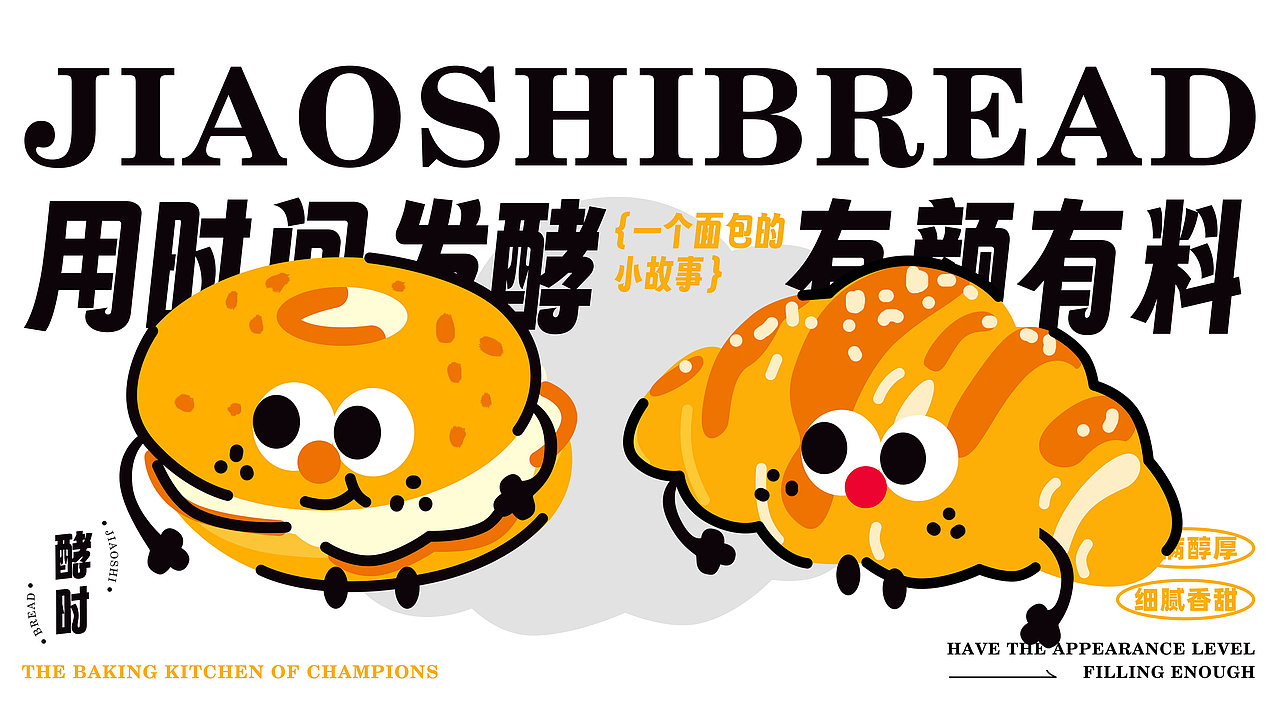 品牌VI 餐饮VI 面包品牌【酵时】