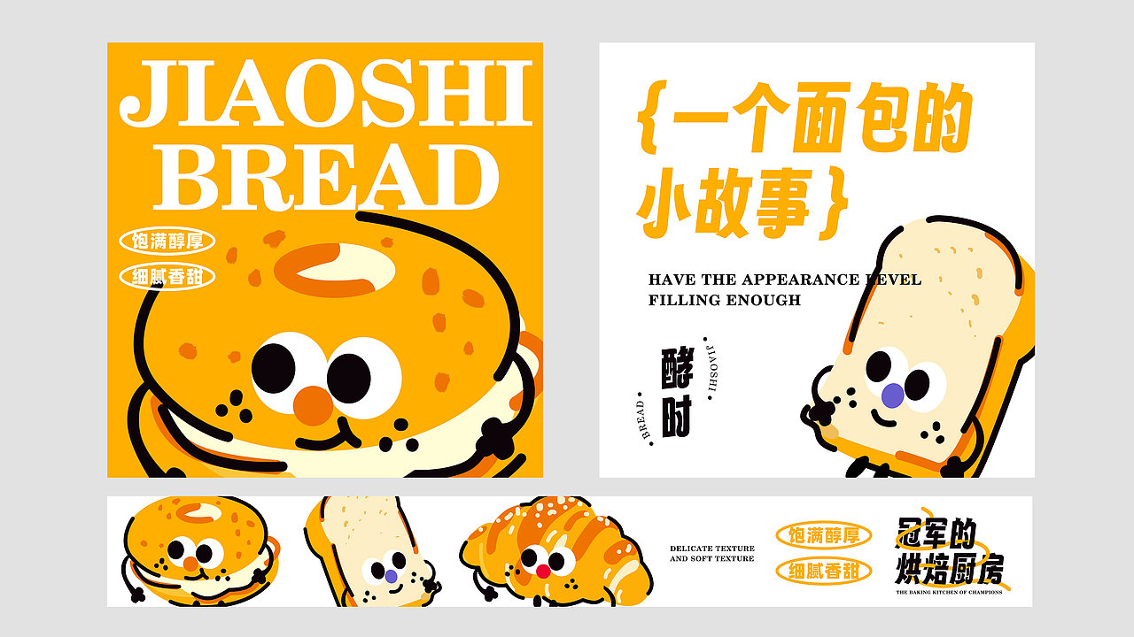 品牌VI 餐饮VI 面包品牌【酵时】