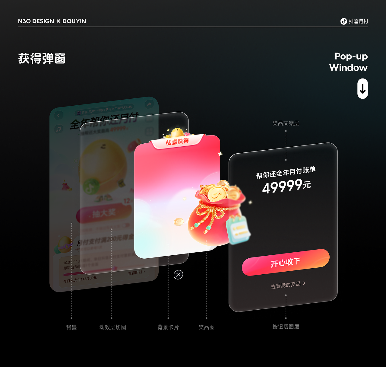 抖音月付-砸金蛋互动视觉