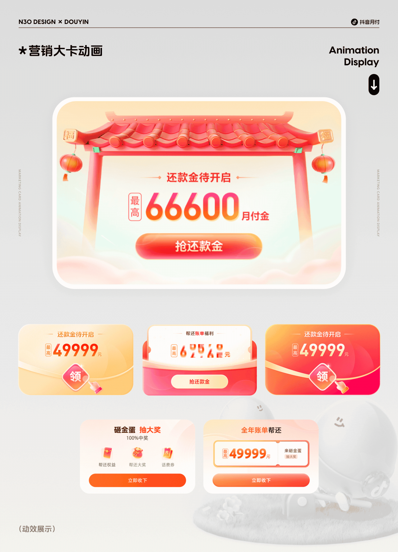抖音月付-砸金蛋互动视觉(图ZMzgxMTE1OTI4) - 运营设计 - 站酷设计师N30DESIGN原创素材 - 站酷ZCOOL