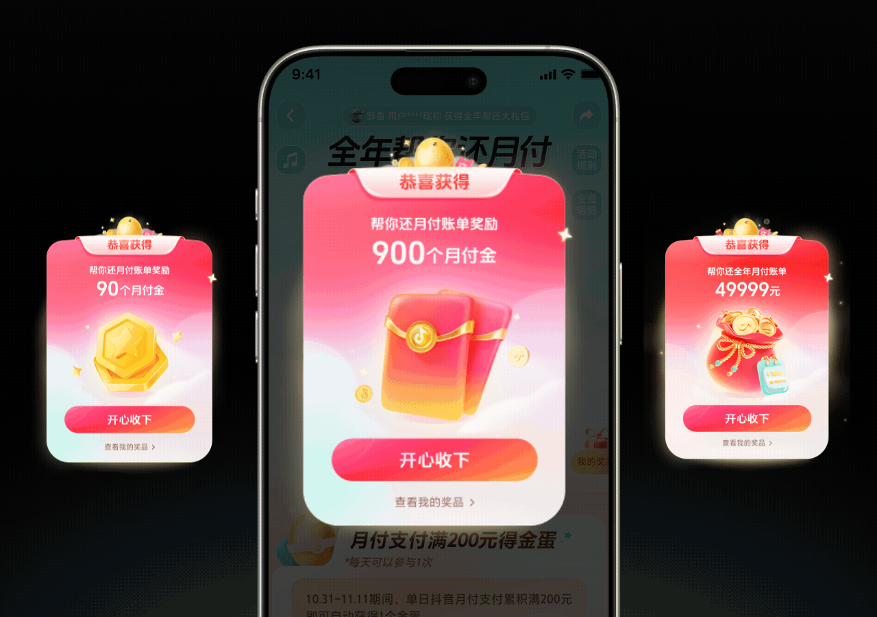 抖音月付-砸金蛋互动视觉(图ZMzgxMTE2Mjc2) - 运营设计 - 站酷设计师N30DESIGN原创素材 - 站酷ZCOOL