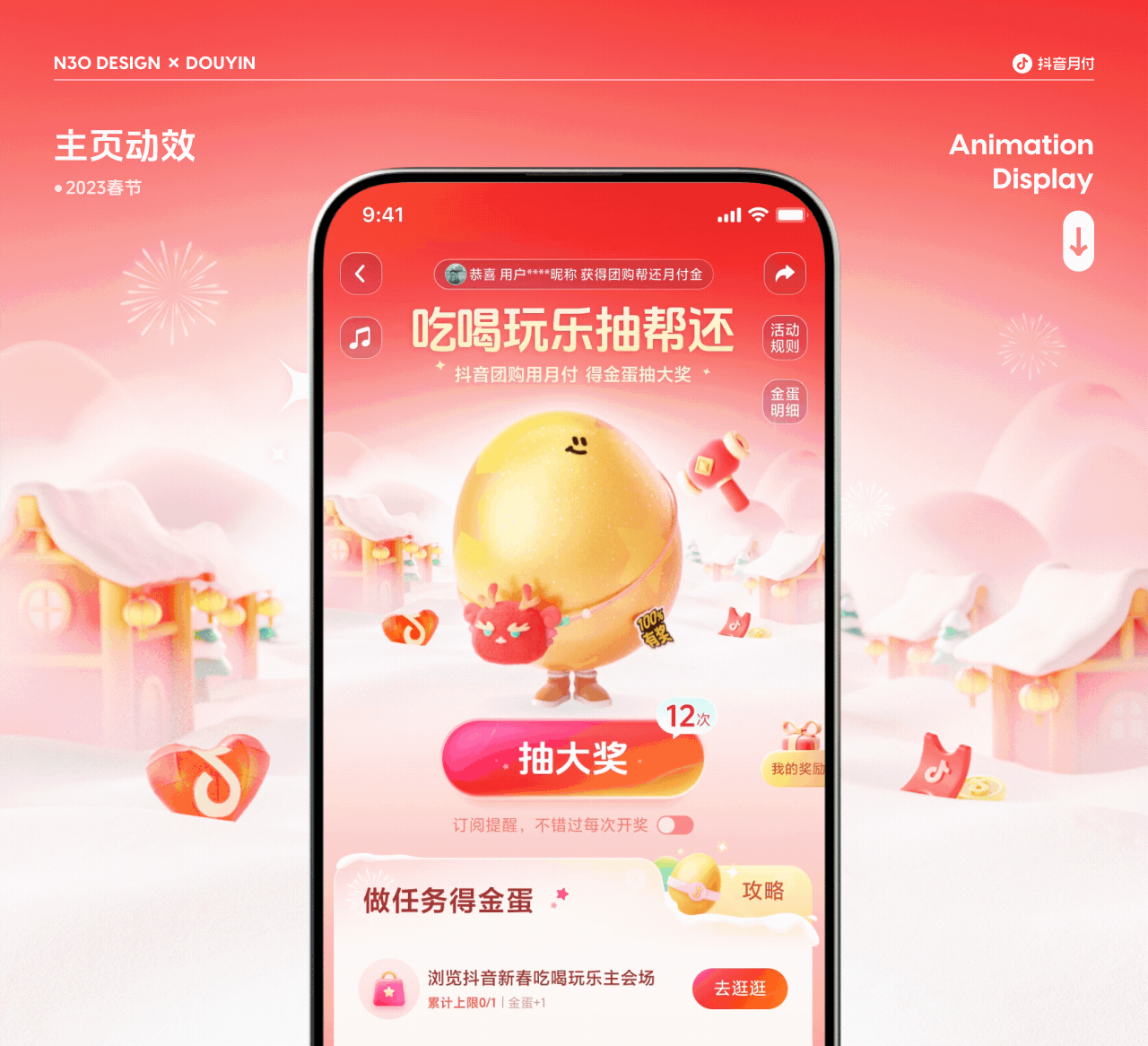 抖音月付-砸金蛋互动视觉(图ZMzgxMTE2NTUy) - 运营设计 - 站酷设计师N30DESIGN原创素材 - 站酷ZCOOL