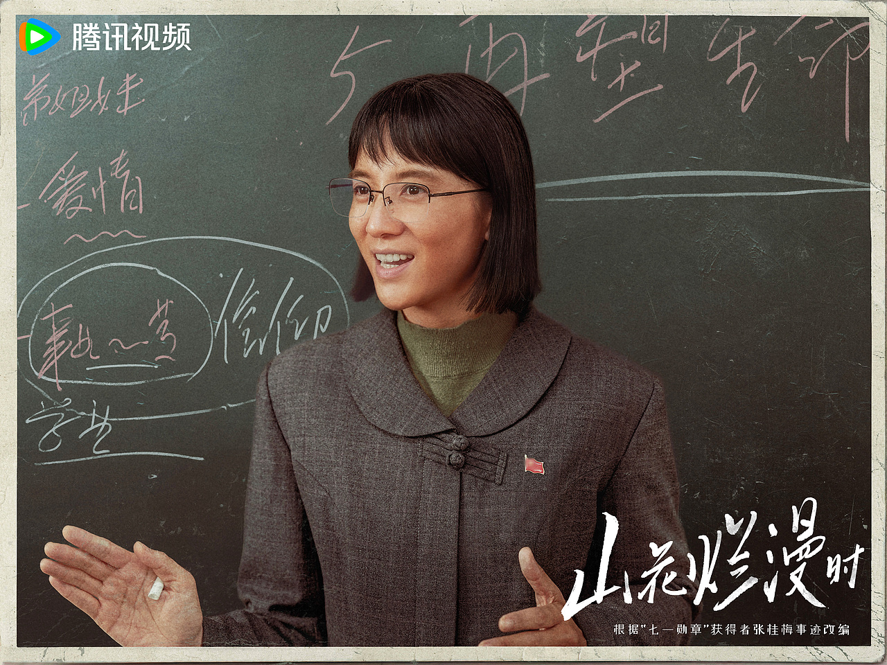 《山花烂漫时》全案视觉海报(图ZMzgxMTE3NTY4) - 海报 - 站酷设计师junsongma原创素材 - 站酷ZCOOL