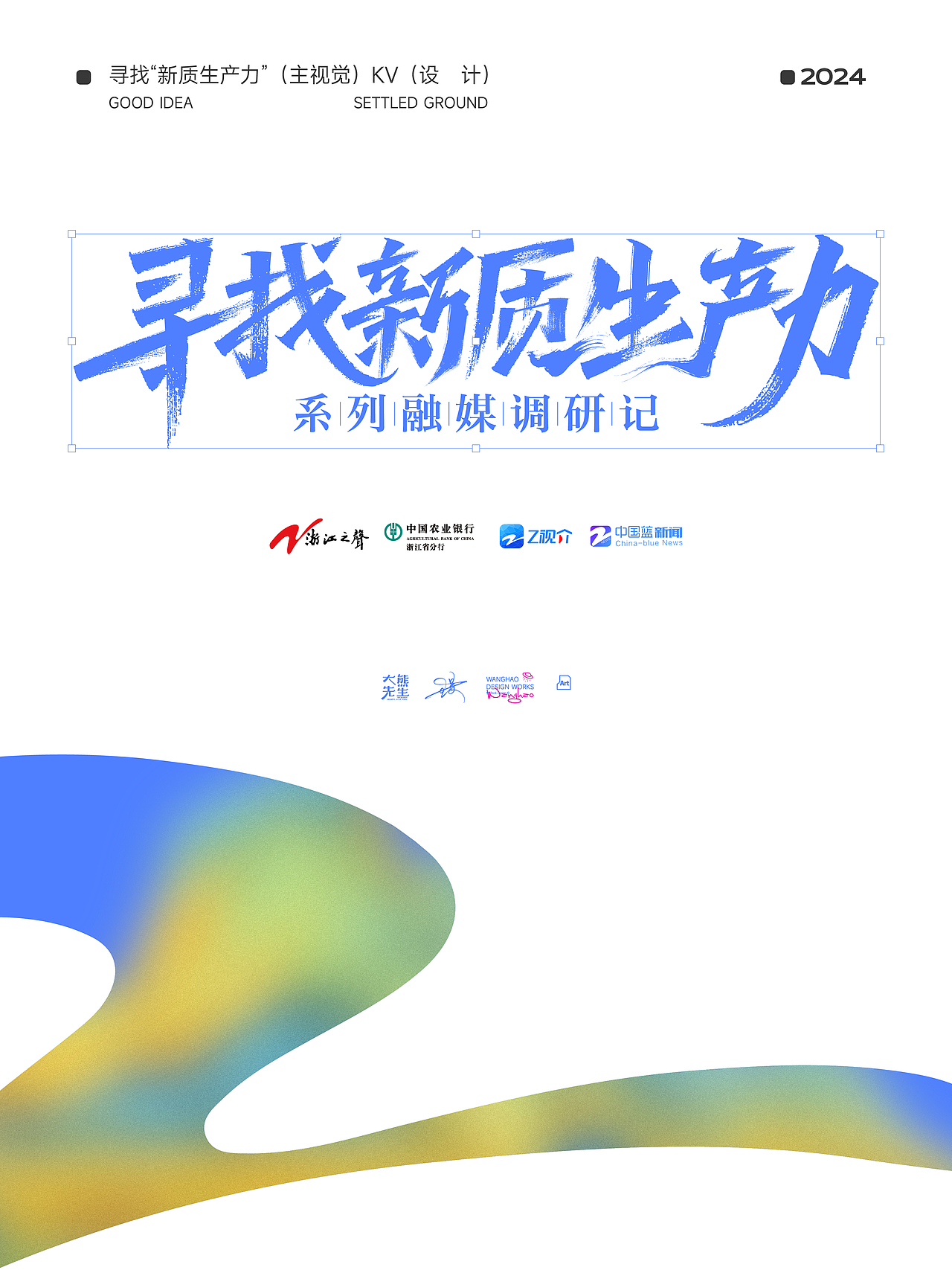 寻找新质生产力-KV物料