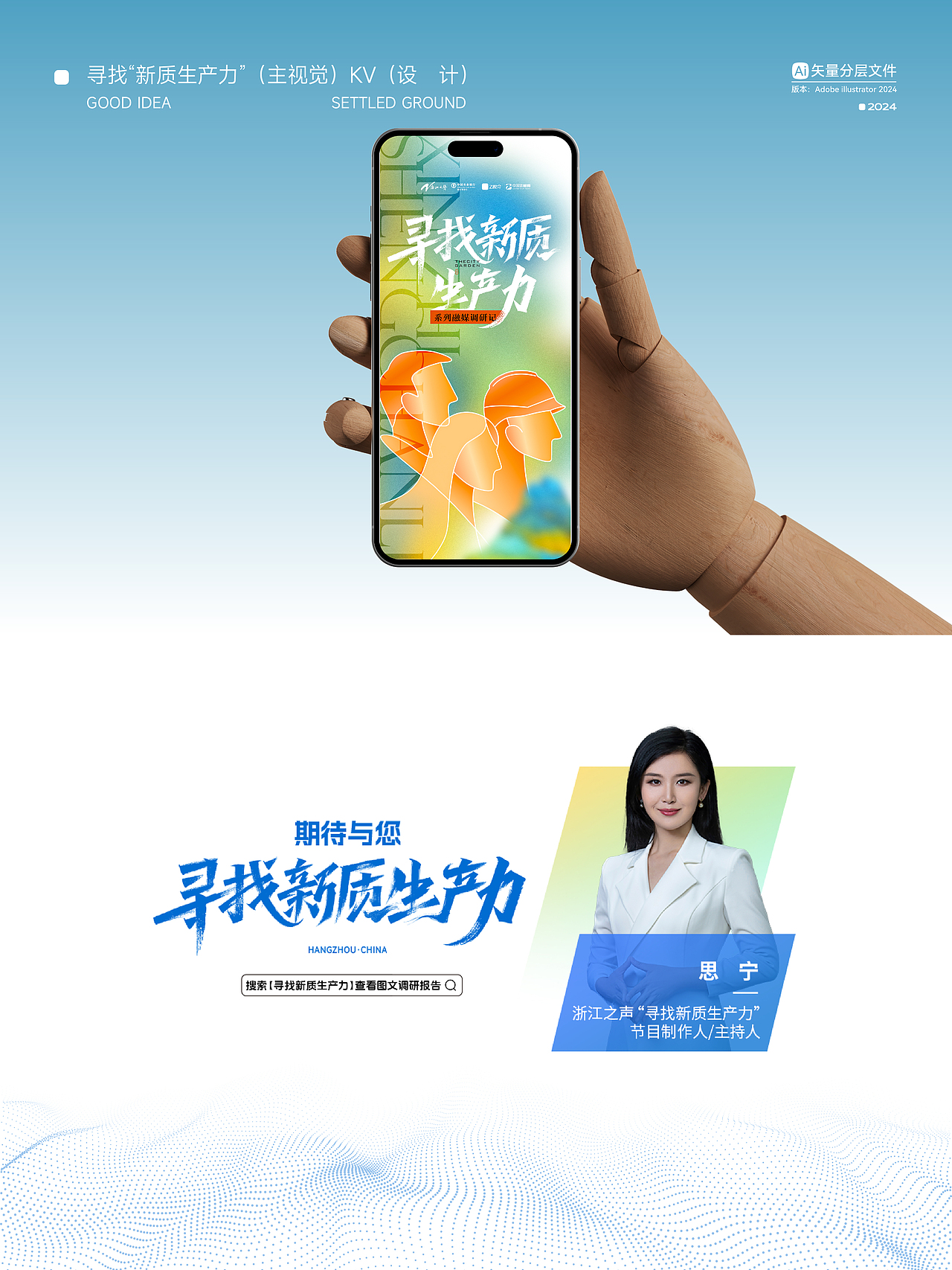 寻找新质生产力-KV物料