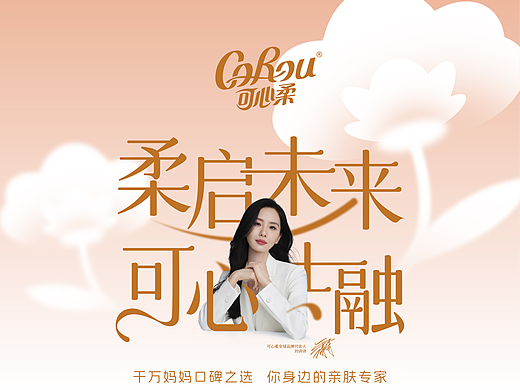 柔启未来 可心共融-KV会议物料