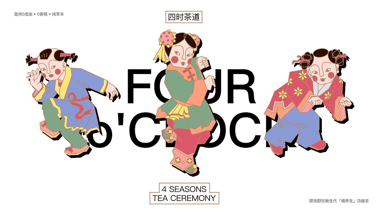 四时茶道（图ZMzgxMTE4MDM2） - 品牌 - 站酷设计师beiyye原创素材 - 站酷ZCOOL
