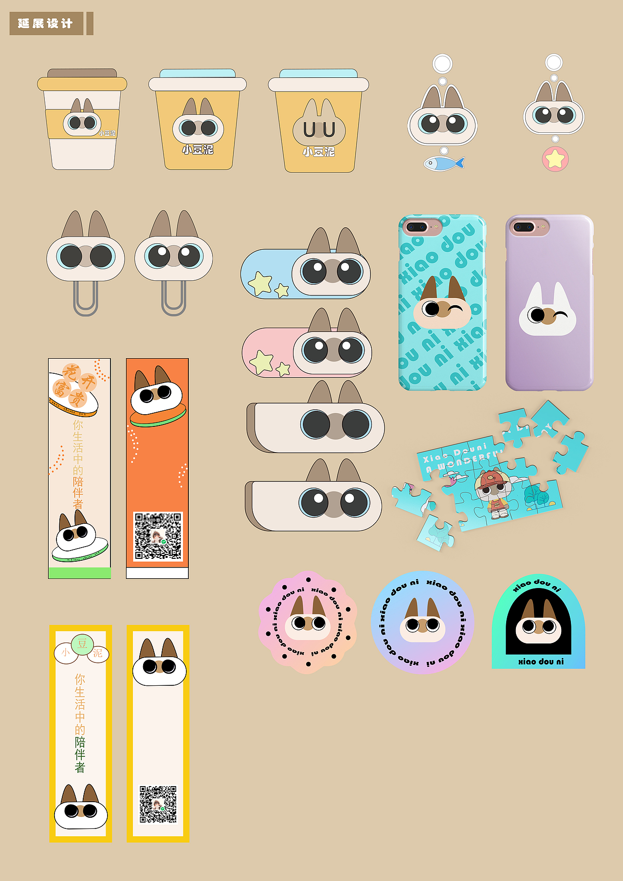 小豆妮文创产品周边设计（图ZMzgxMTE5MTg0） - IP形象 - 站酷设计师YkrWx3N6gr原创素材 - 站酷ZCOOL