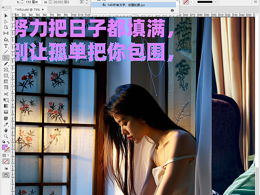 InDesign如何批量把文字创建轮廓