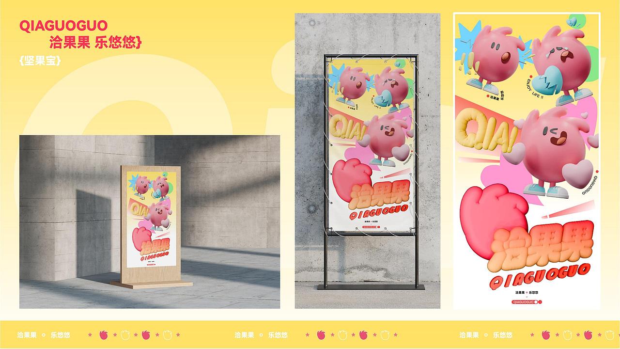 洽果果 IP设计（图ZMzgxMTIxMjcy） - IP形象 - 站酷设计师beiyye原创素材 - 站酷ZCOOL
