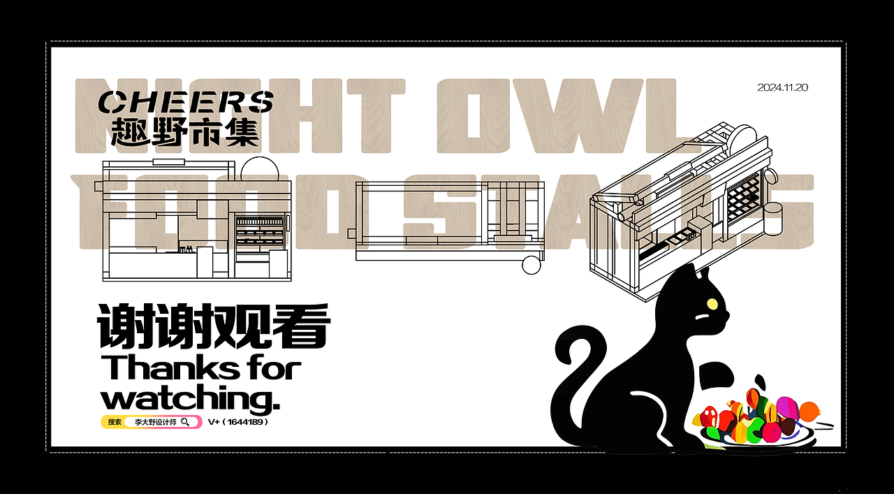 趣野市集夜猫大排档摊位空间餐饮设计（摆摊很卷了）（图ZMzgxMTIyMzE2） - 品牌 - 站酷设计师李大野1644189原创素材 - 站酷ZCOOL