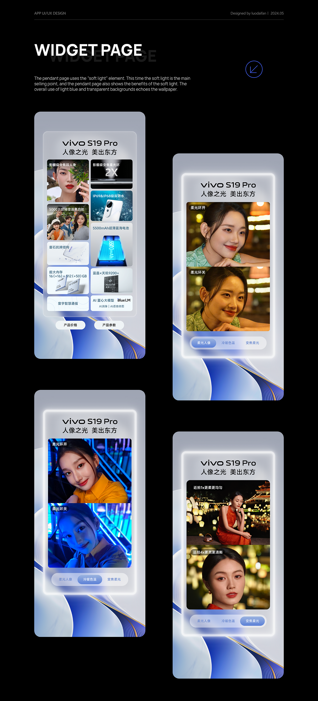 vivo S19系列线下演示app案例分享（图ZMzgxMTIyMzUy） - APP界面 - 站酷设计师luodaifan原创素材 - 站酷ZCOOL