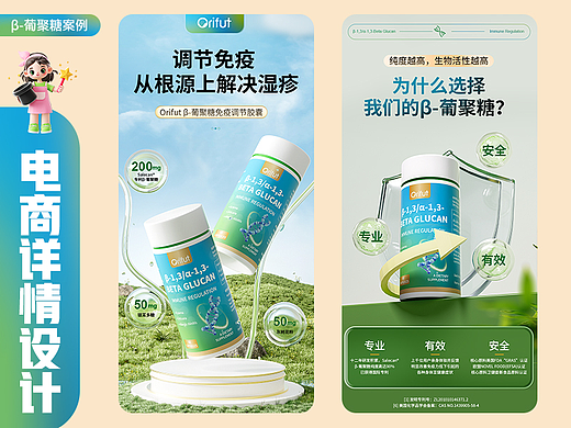 保健品建模渲染详情页设计