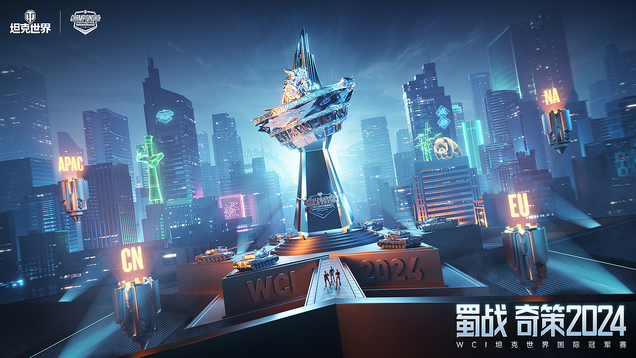 2024WCI坦克世界冠军赛赛博版KV