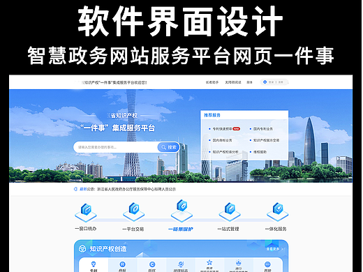 智慧政务一体化网站服务平台一件事网页系统软件界面UI