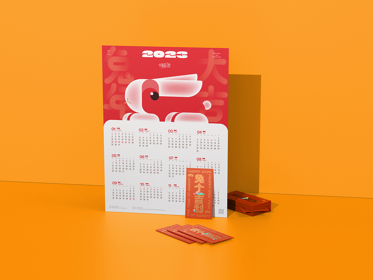 2023兔年挂历x红包