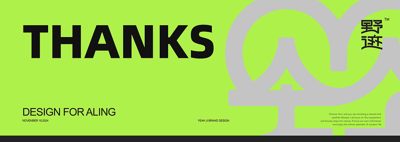 野迹-户外品牌全案