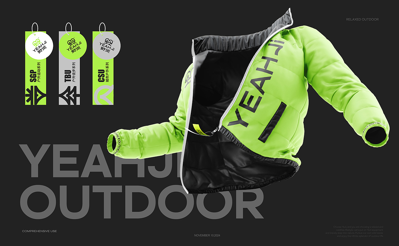 野迹-户外品牌全案