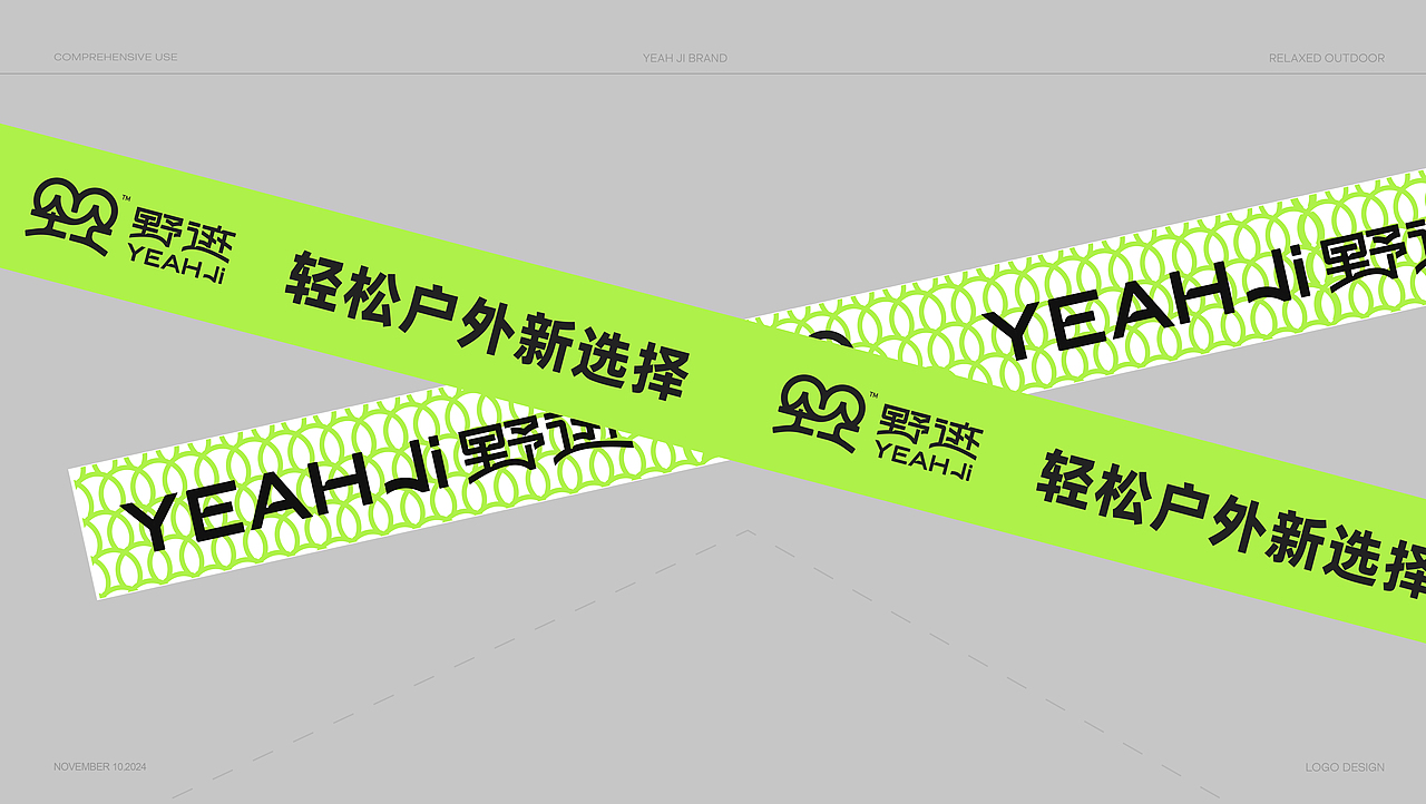 野迹-户外品牌全案